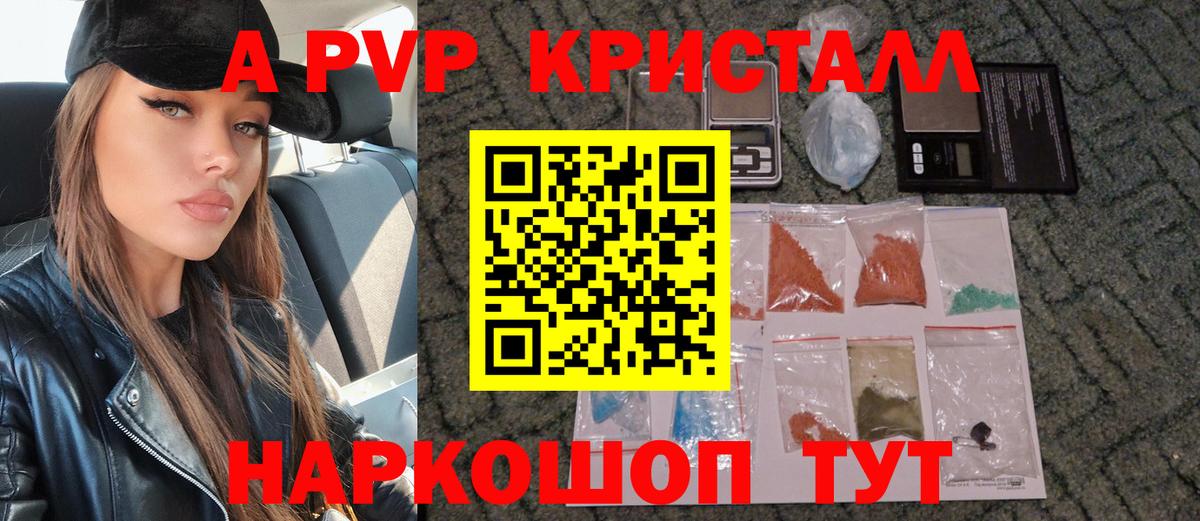 Alfa_PVP  Alpha-PVP Crystall  Вход с VPN  APVP VHQ  Хабаровск 