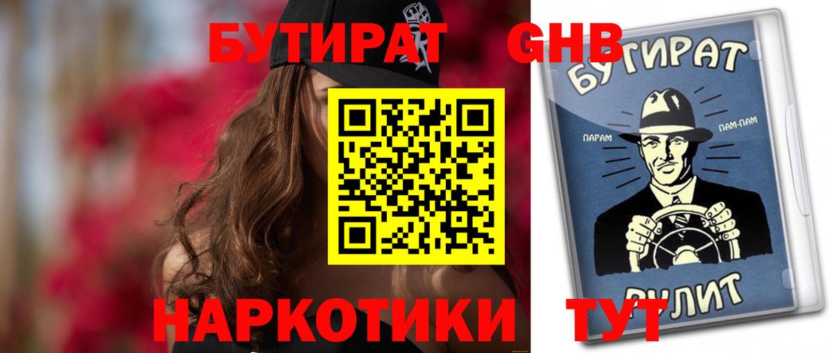 Бутират бутандиол Хабаровск