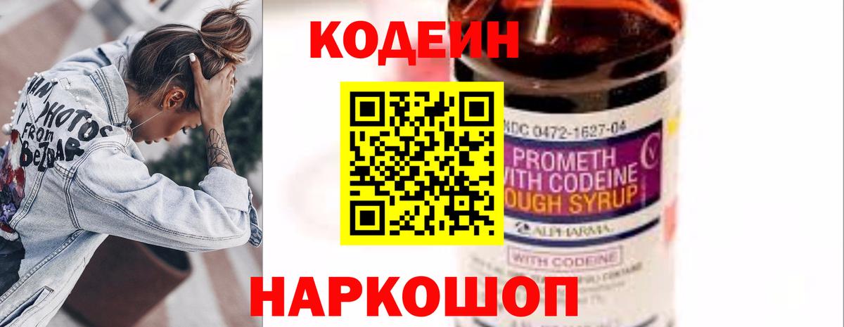 Хабаровск  Кодеин Purple Drank  Вход с VPN 