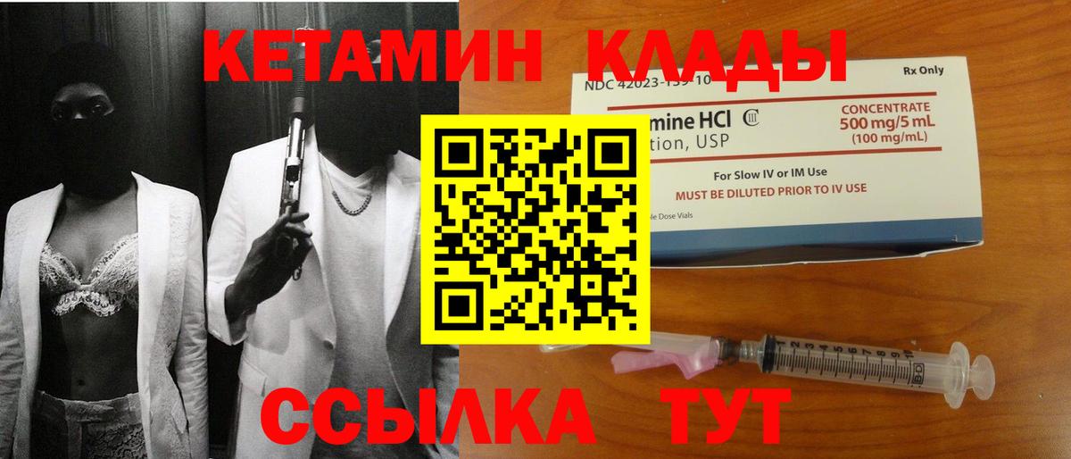 Кетамин VHQ Хабаровск