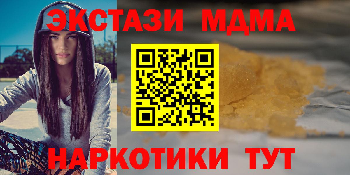 МДМА молли  Вход с VPN  Хабаровск  МДМА молли 