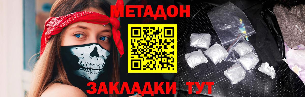 Метадон кристалл  Вход с VPN  Хабаровск 