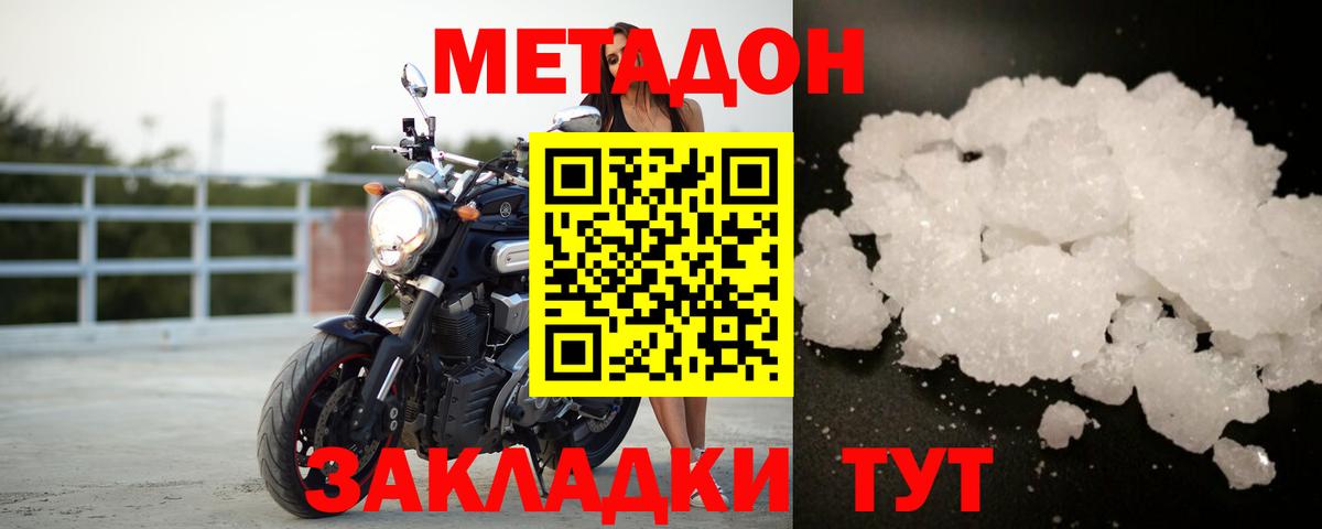МЕТАДОН мёд Хабаровск